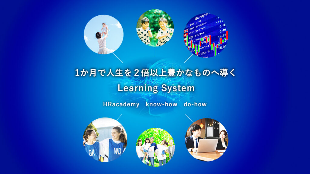 HR academy【Lifeコーチング】 | HRacademy